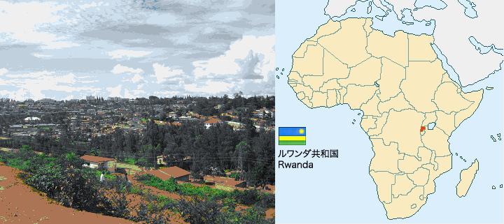 ルワンダの風景